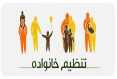 دانلود مقاله تنظیم و بهداشت خانواده از ديدگاه اسلام 